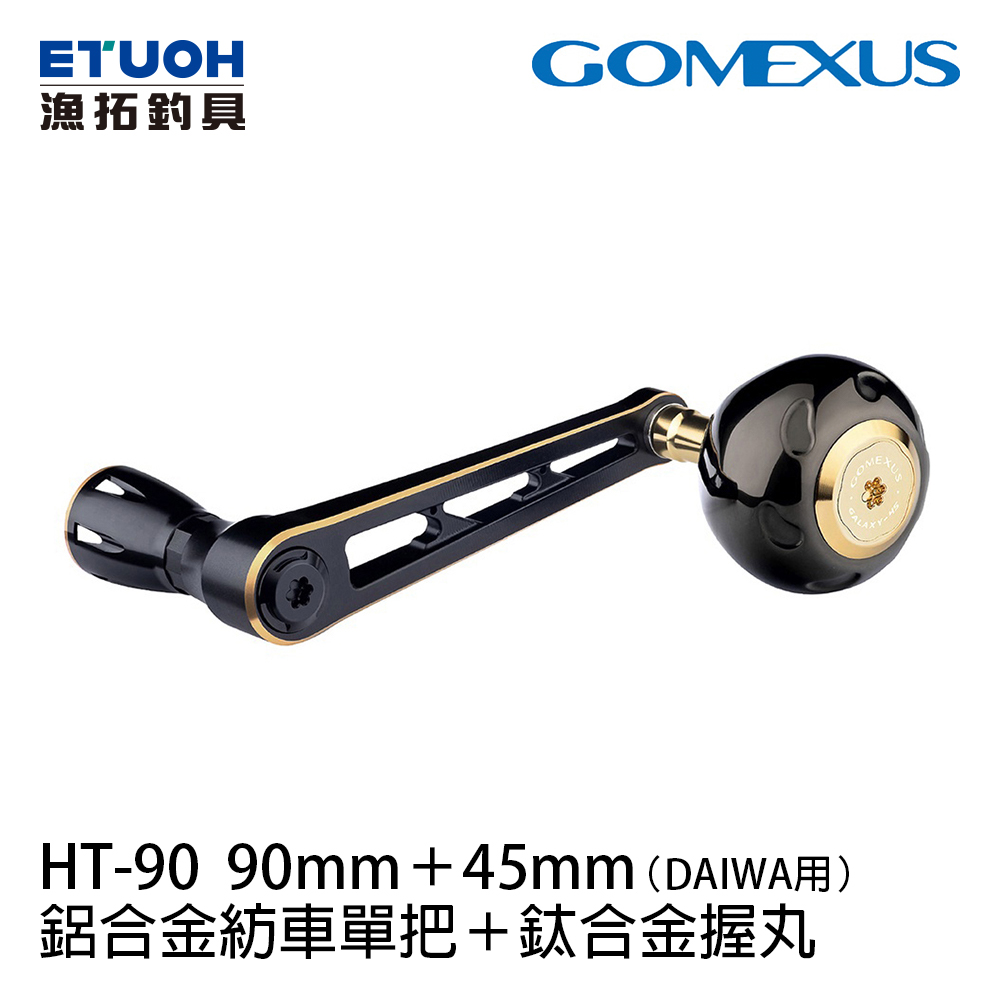 Gomexus 鋁合金紡車單把90mm+鈦合金握丸45 黑/黑金(DAIWA用) [捲線器改裝部品]